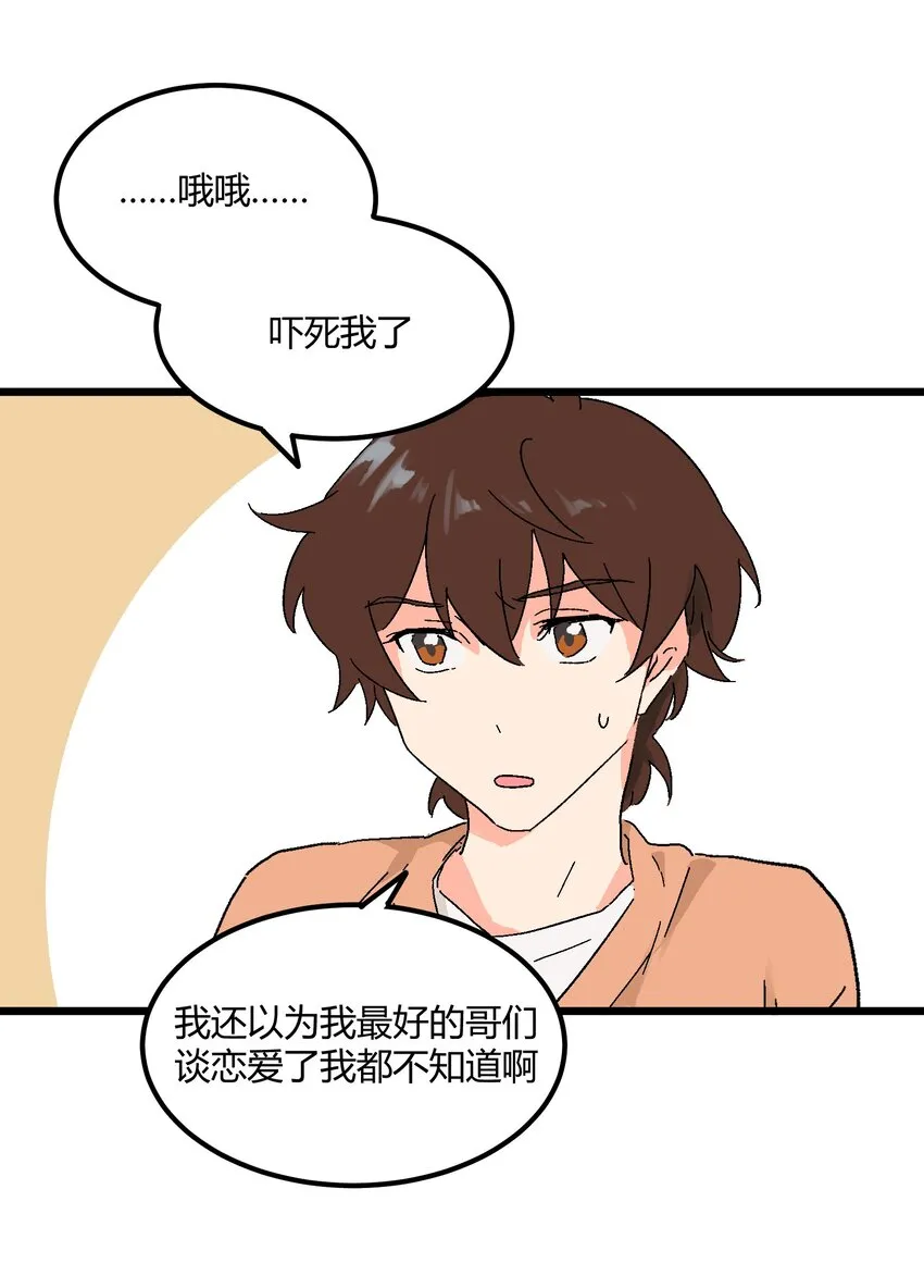 第14章 咱俩合唱一首 第14页