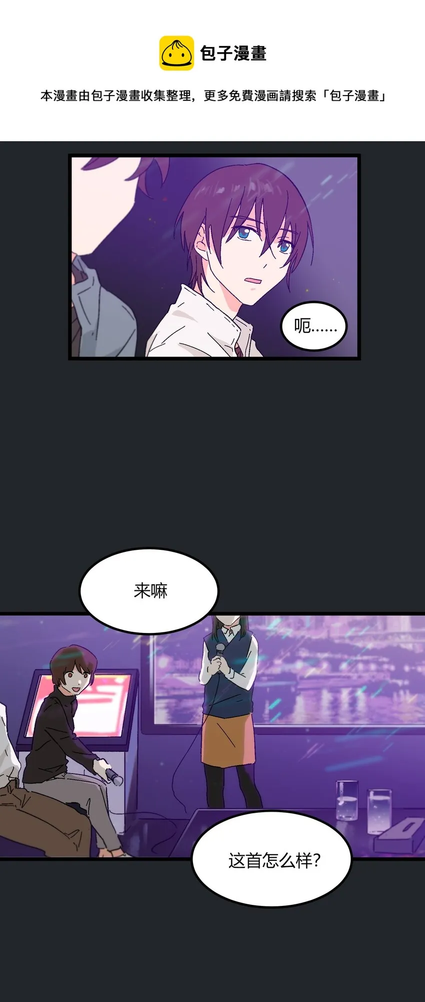 第14章 咱俩合唱一首 第25页