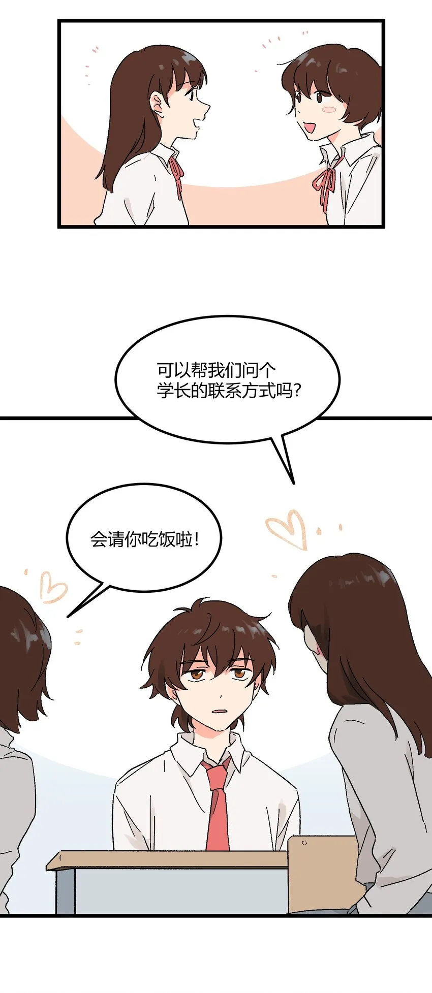 第13章 真面目 第5页