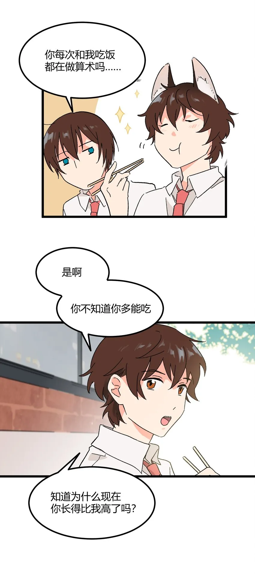 第13章 真面目 第12页