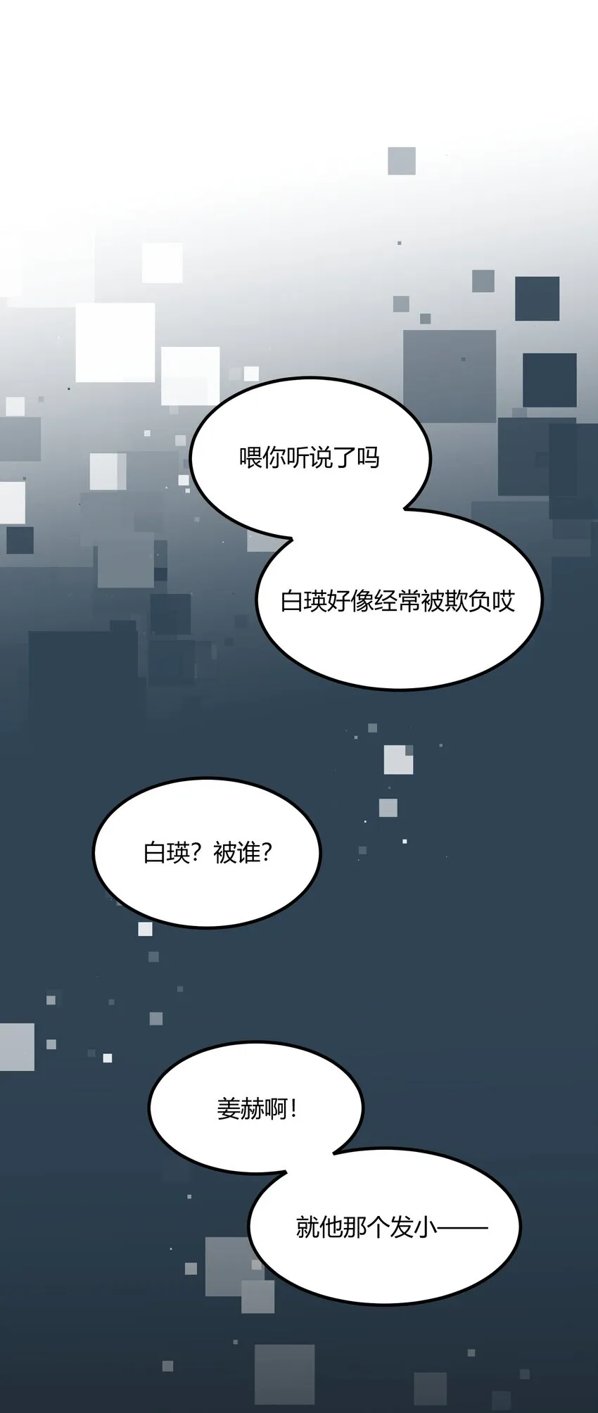 第13章 真面目 第15页