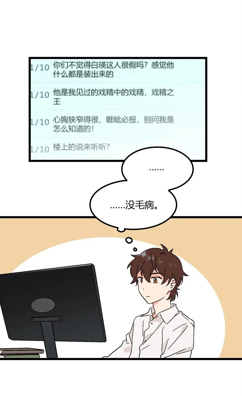 第13章 真面目 第18页