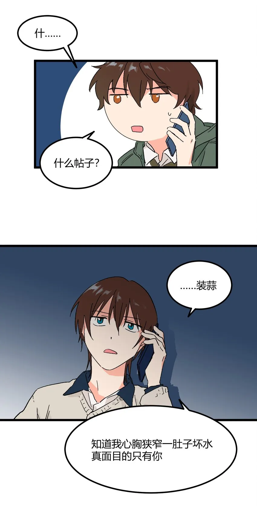 第13章 真面目 第26页