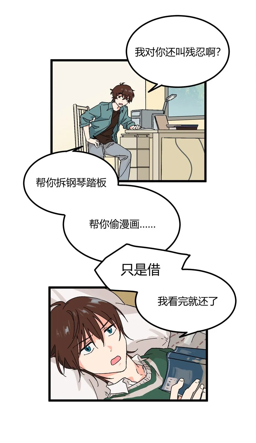 第12章 在你身边睡得好 第5页