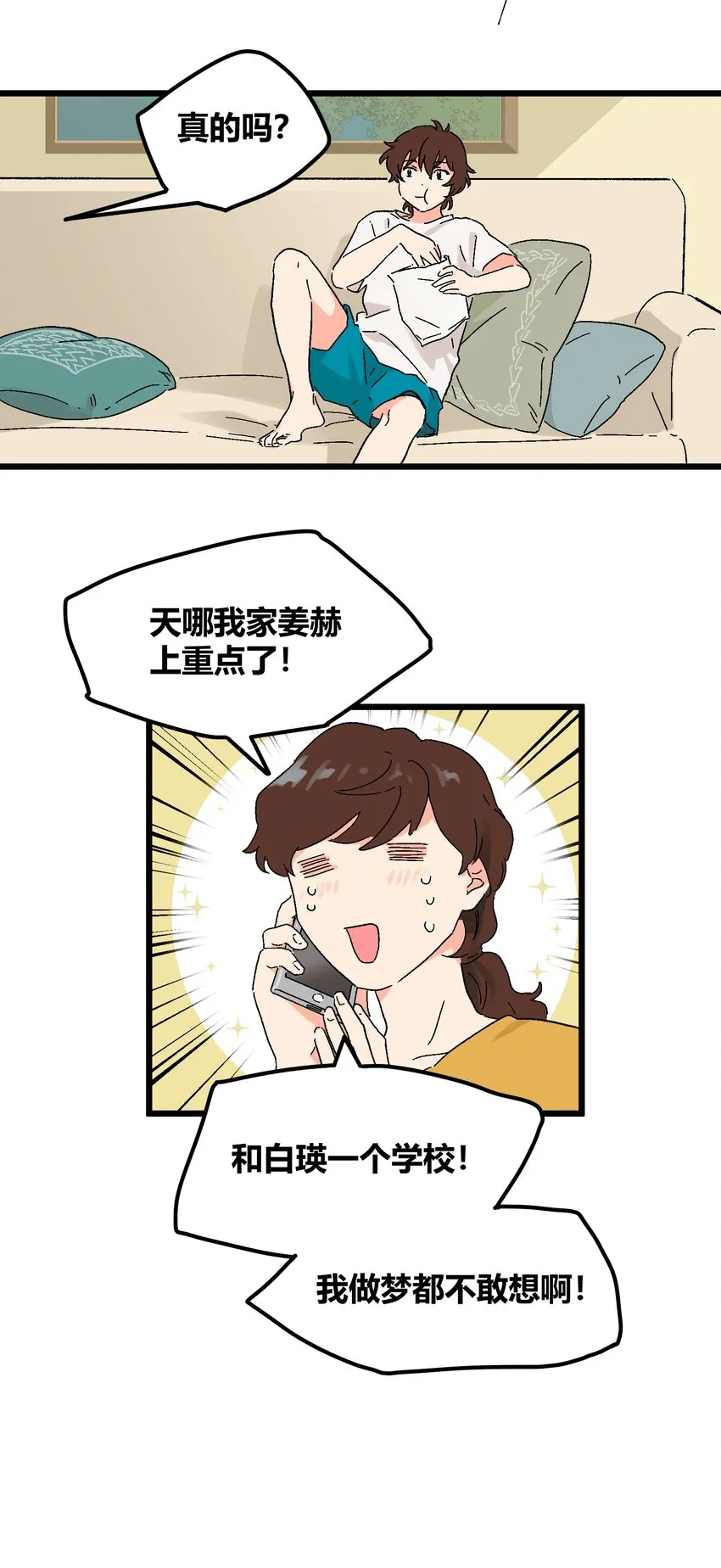 第12章 在你身边睡得好 第15页