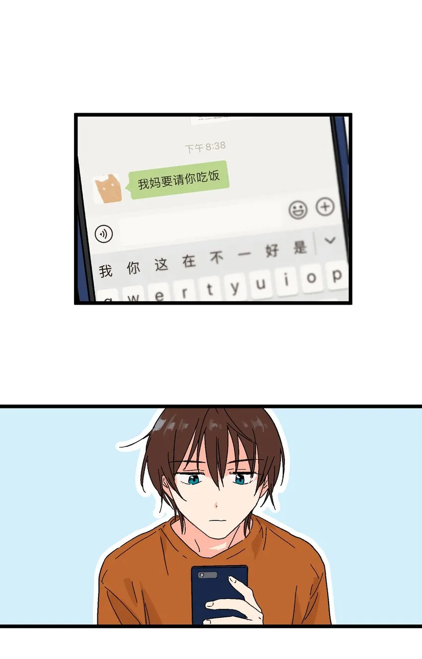 第12章 在你身边睡得好 第16页