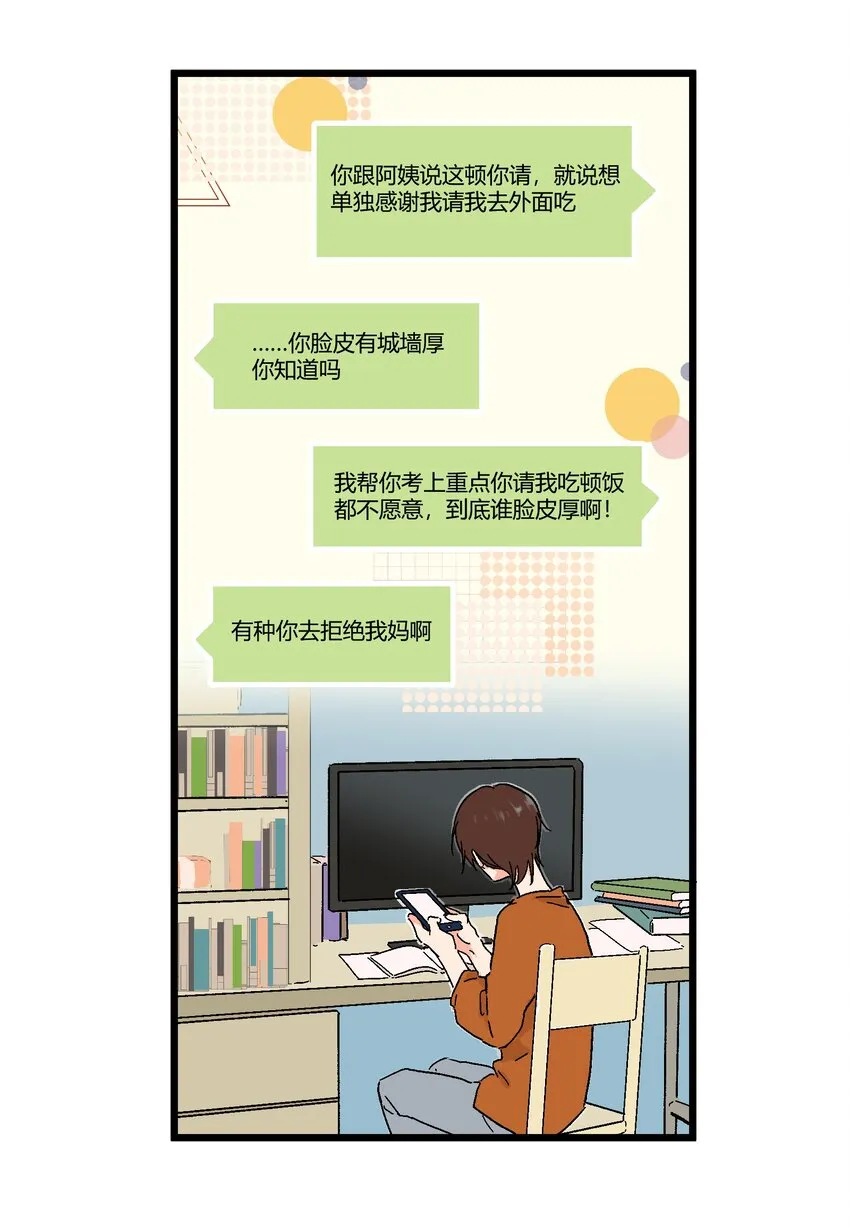 第12章 在你身边睡得好 第17页