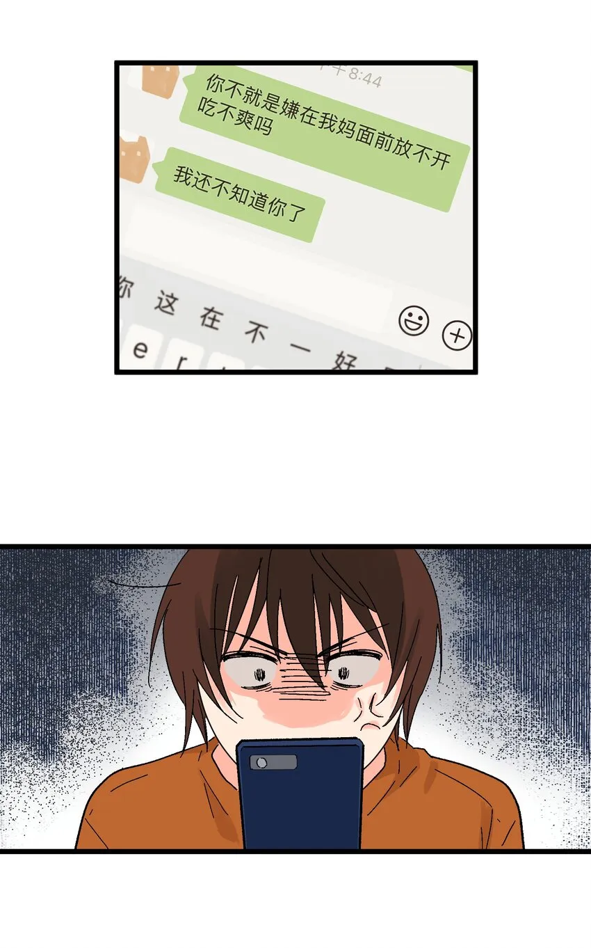 第12章 在你身边睡得好 第18页