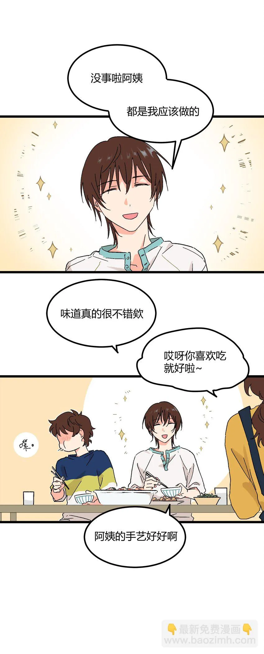 第12章 在你身边睡得好 第19页