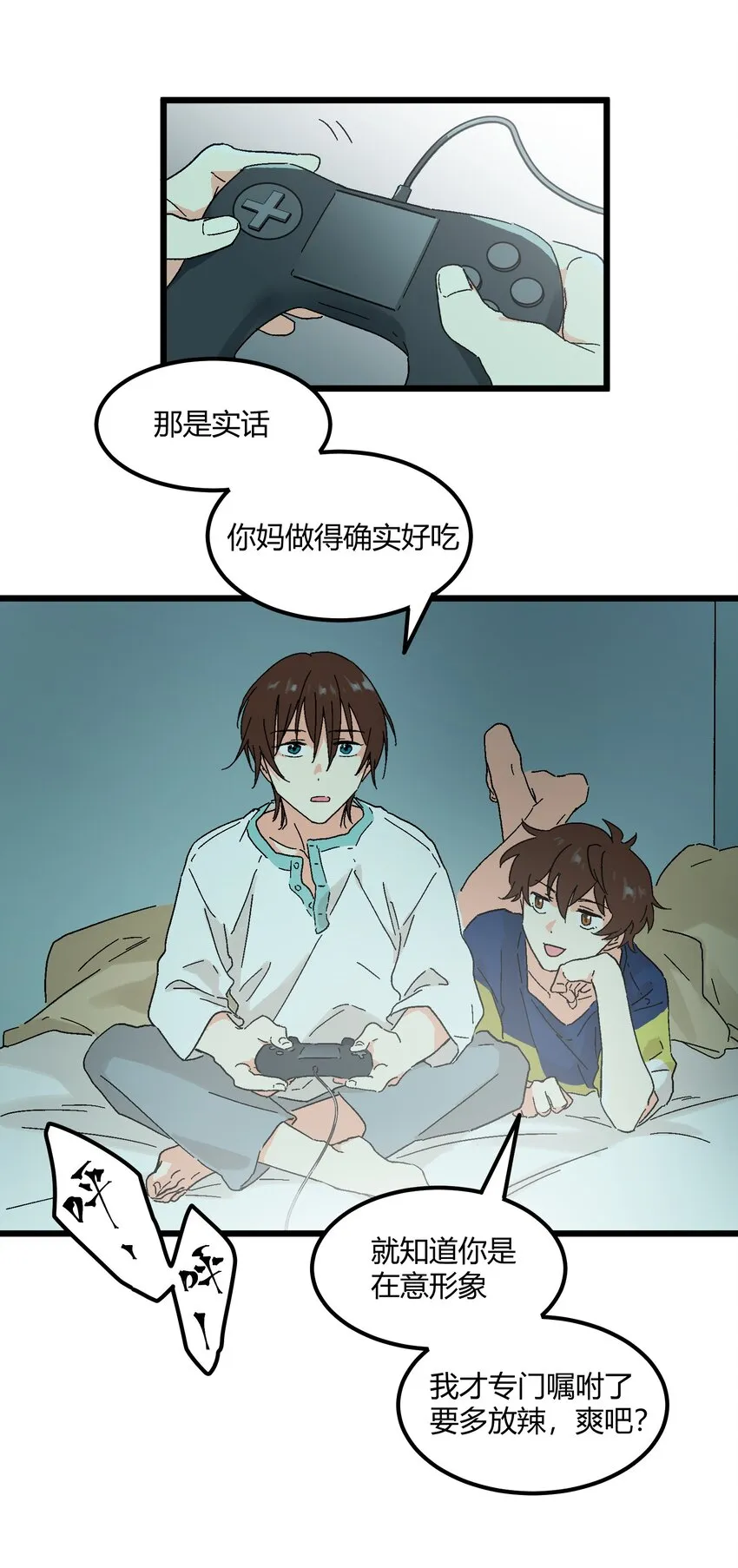 第12章 在你身边睡得好 第20页