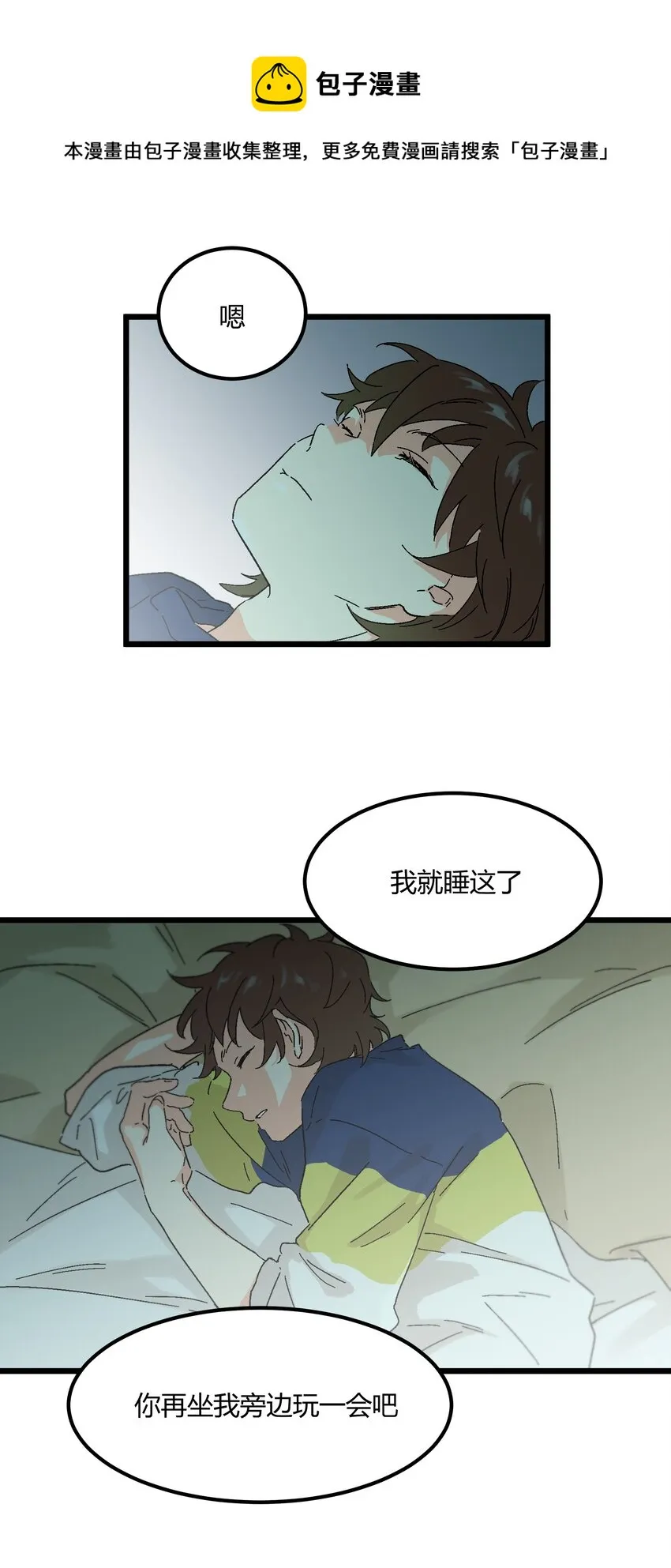 第12章 在你身边睡得好 第27页