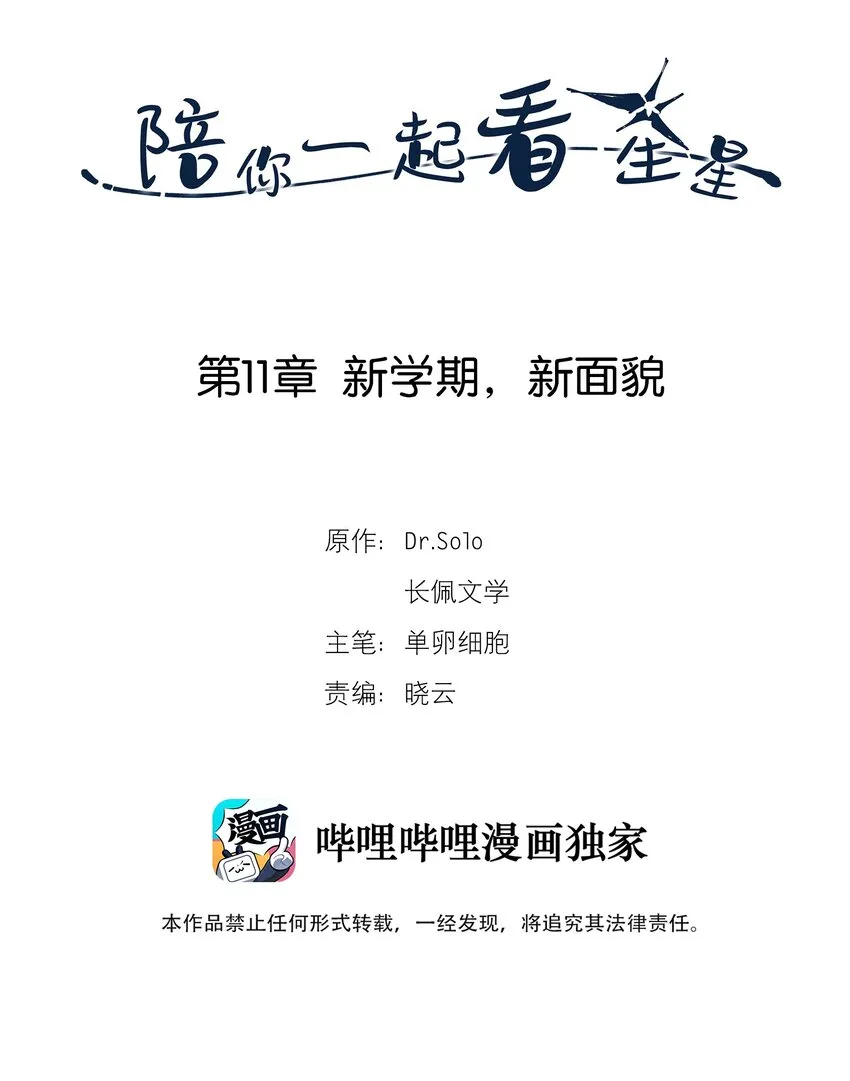 第11章 新学期，新面貌 第2页