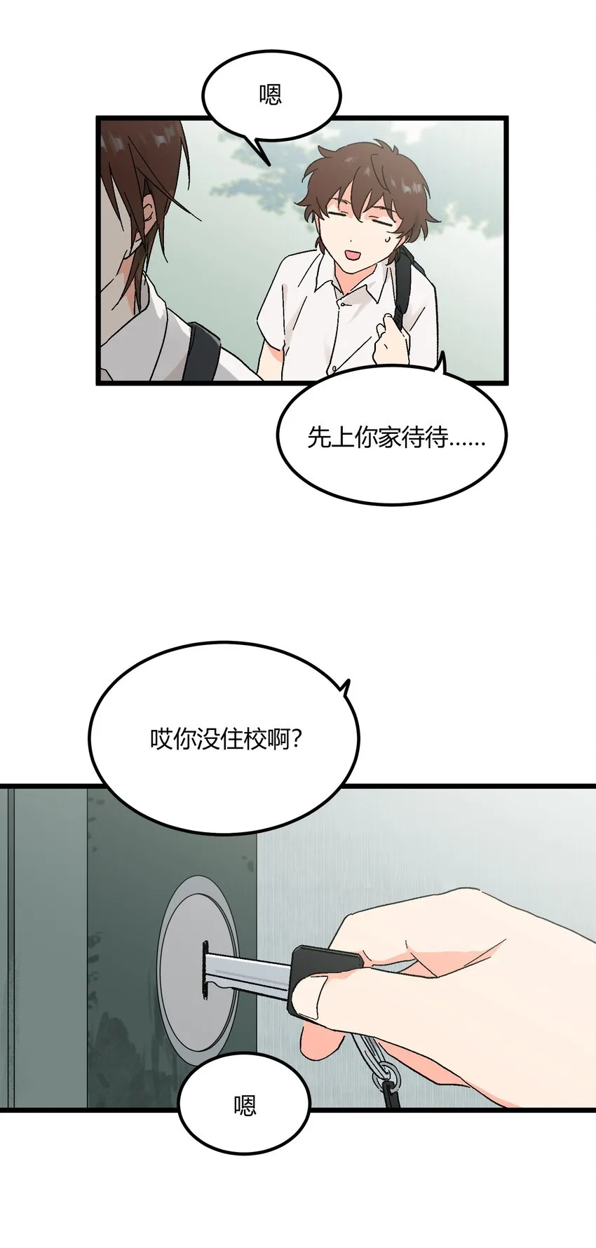 第11章 新学期，新面貌 第12页
