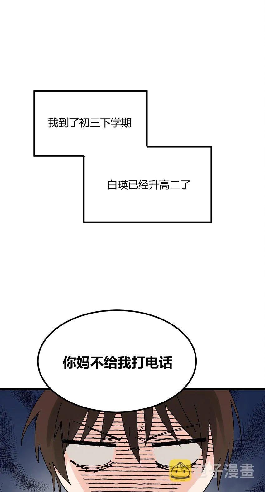 第11章 新学期，新面貌 第14页