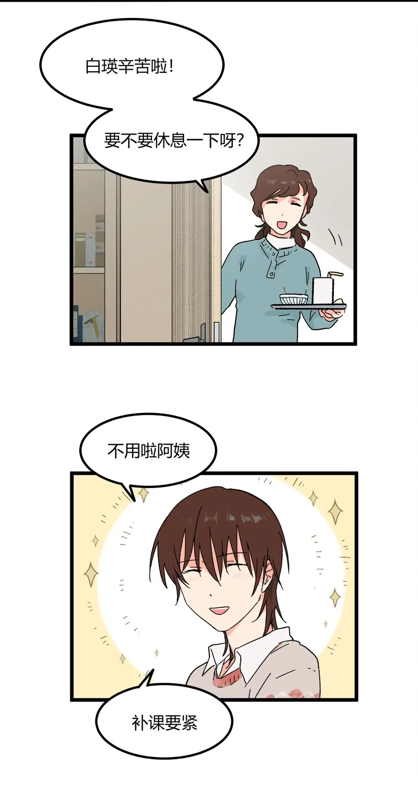 第11章 新学期，新面貌 第17页