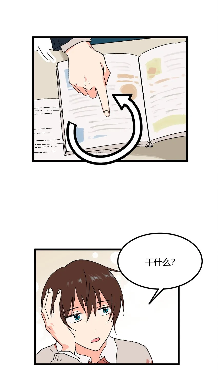 第11章 新学期，新面貌 第22页