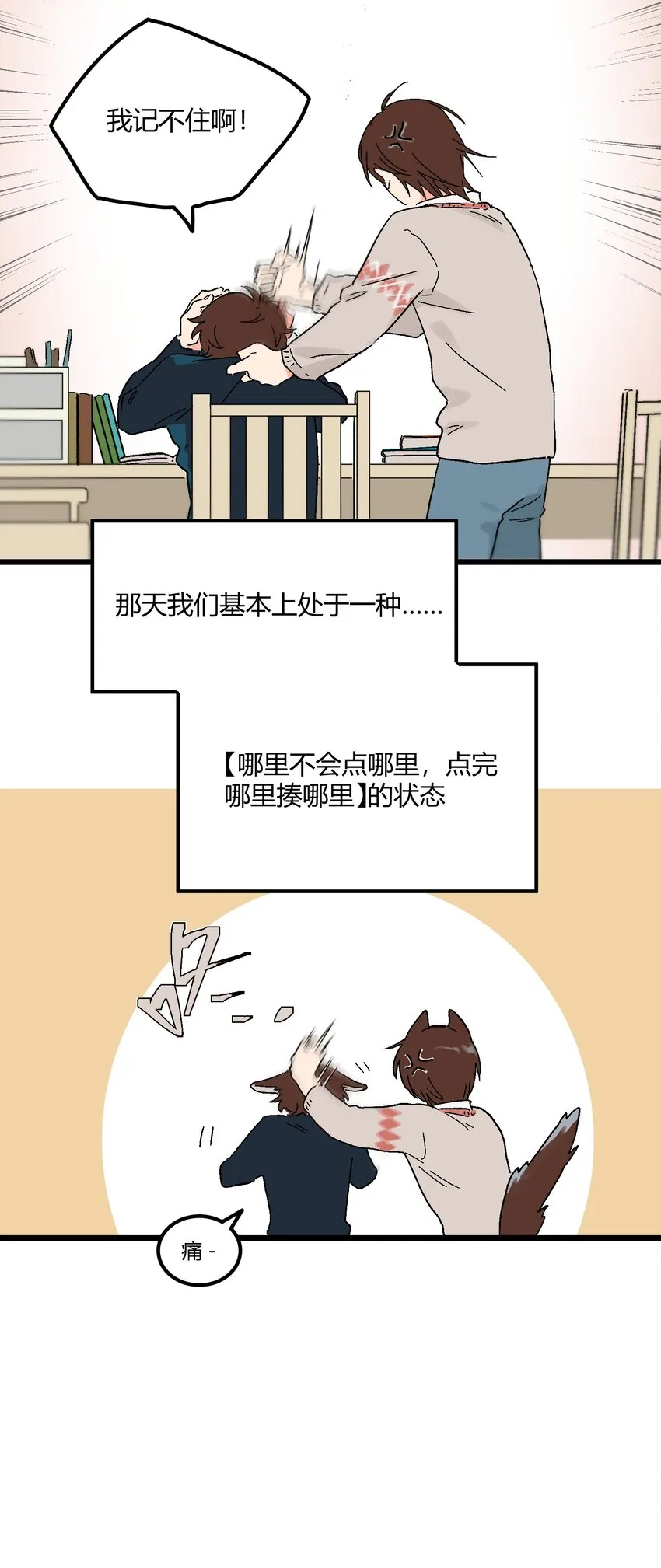 第11章 新学期，新面貌 第25页
