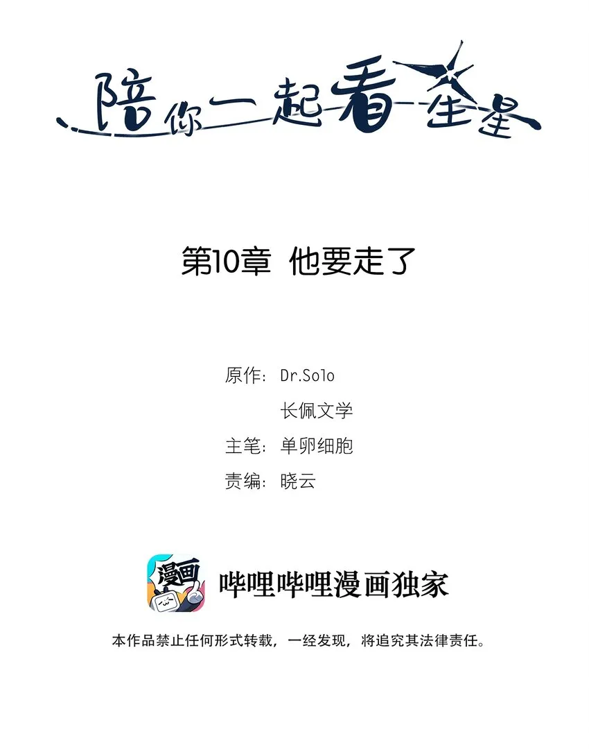 第10章 他要走了 第2页