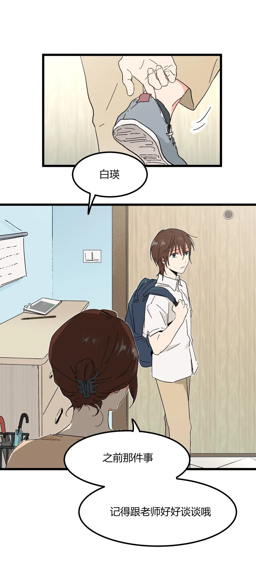 第9章 是你出卖了我？ 第3页