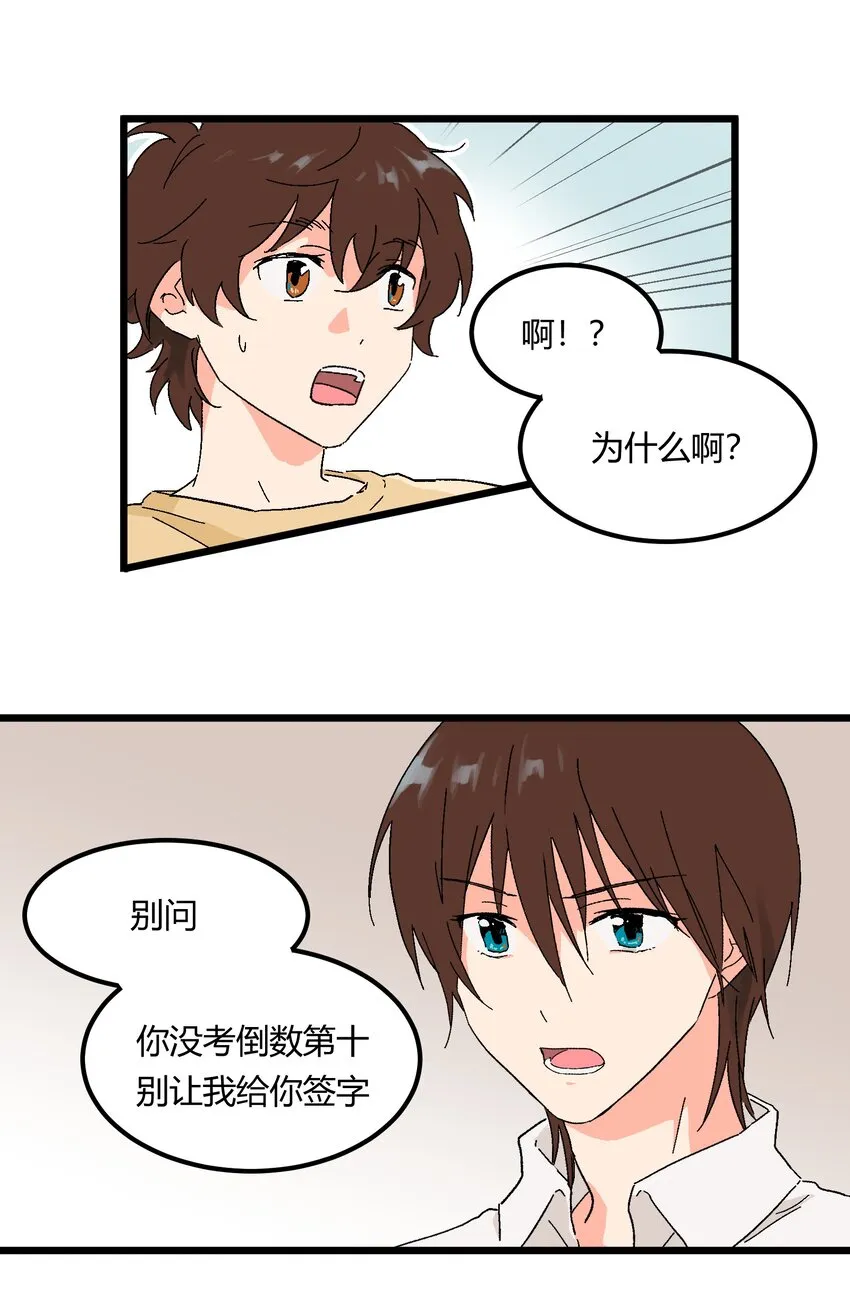 第9章 是你出卖了我？ 第16页