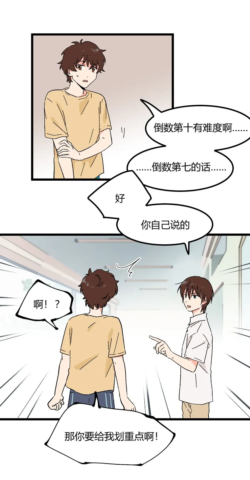 第9章 是你出卖了我？ 第18页
