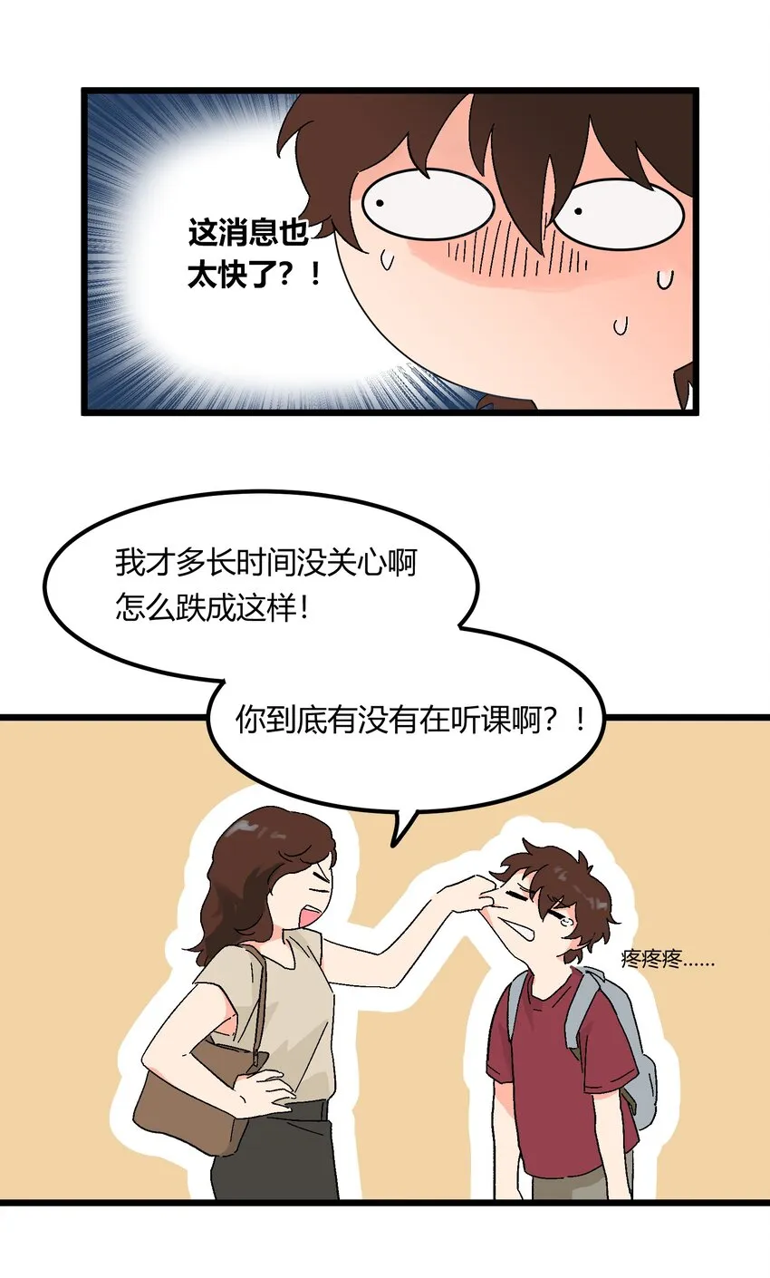 第9章 是你出卖了我？ 第26页