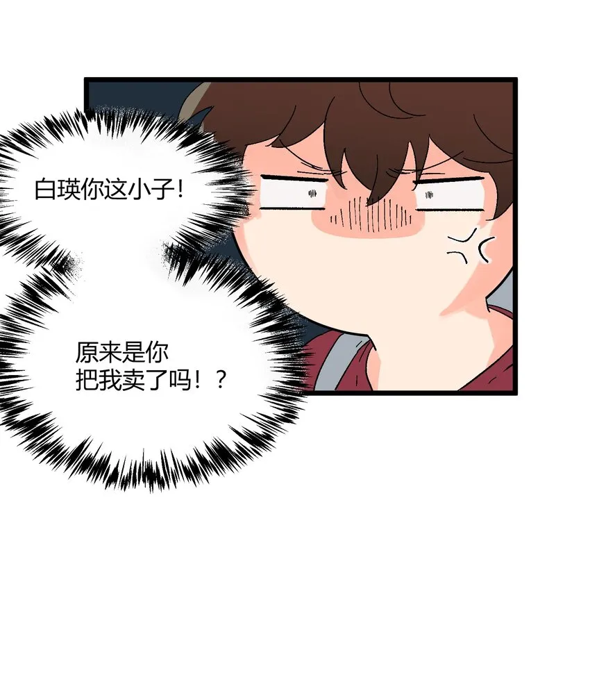 第9章 是你出卖了我？ 第30页