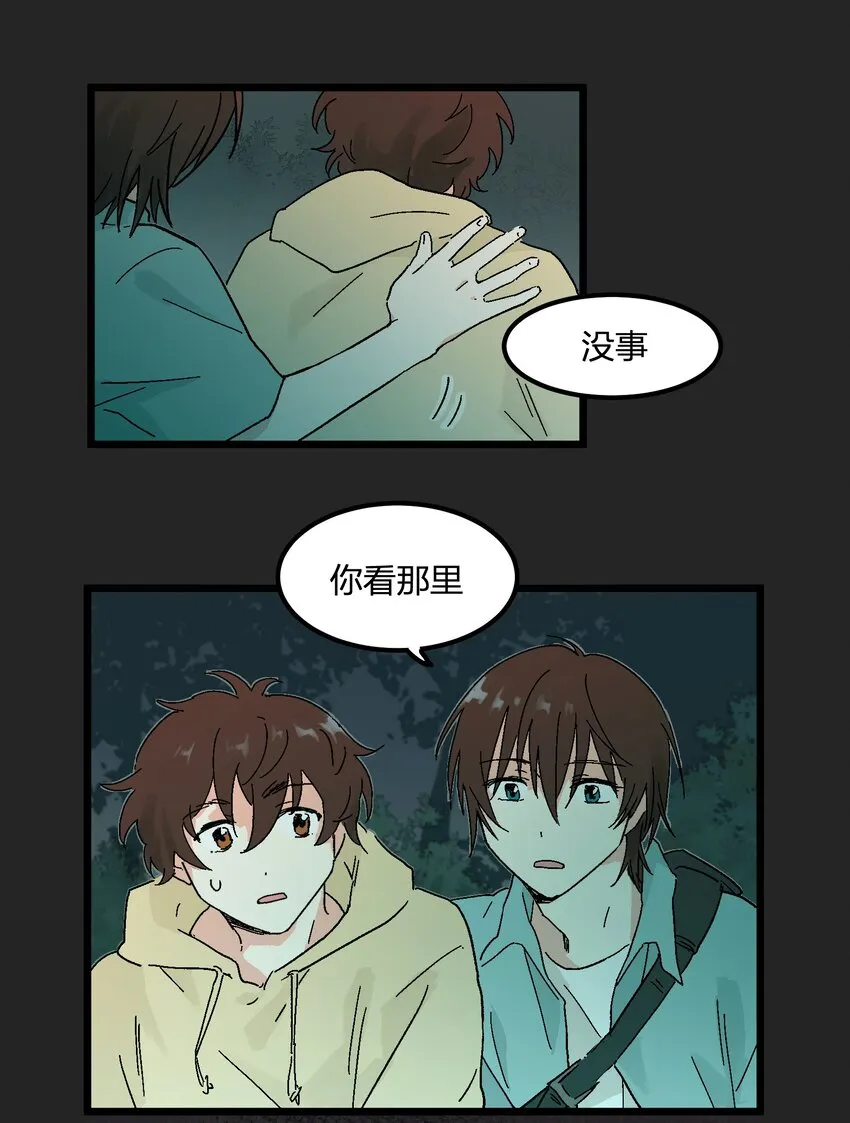 第8章 萤火虫 第3页