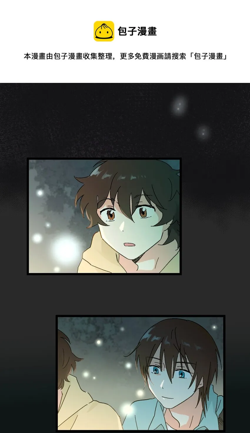 第8章 萤火虫 第5页