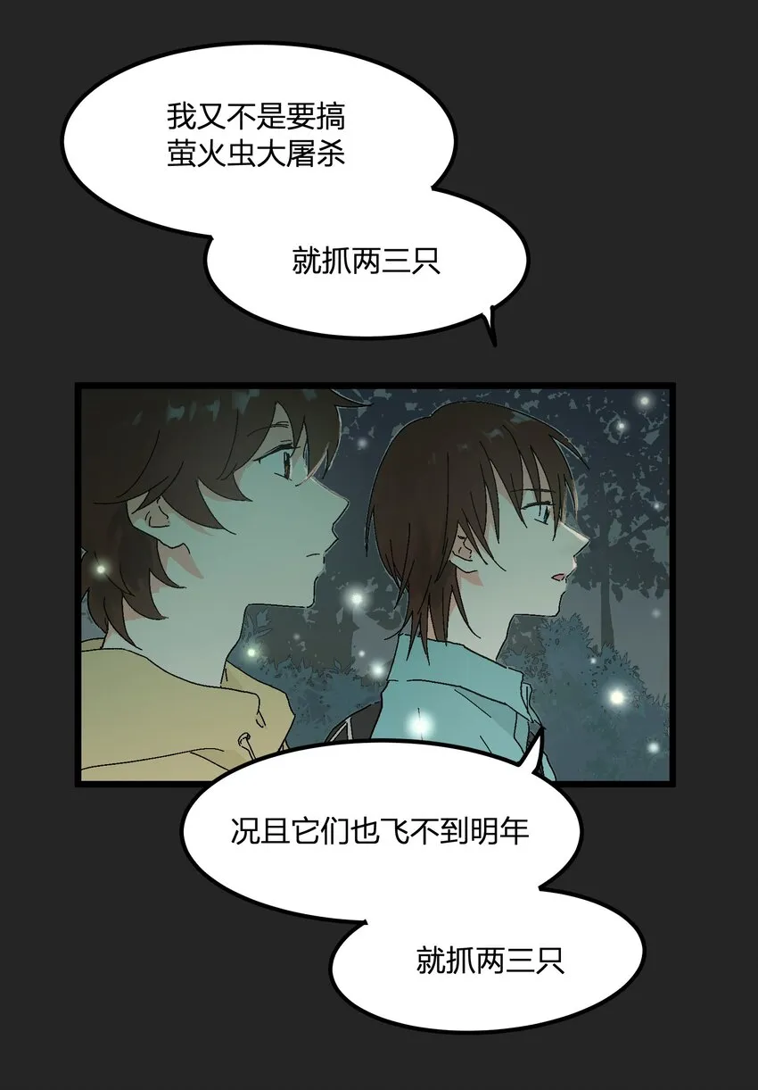 第8章 萤火虫 第8页
