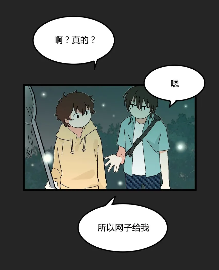 第8章 萤火虫 第9页