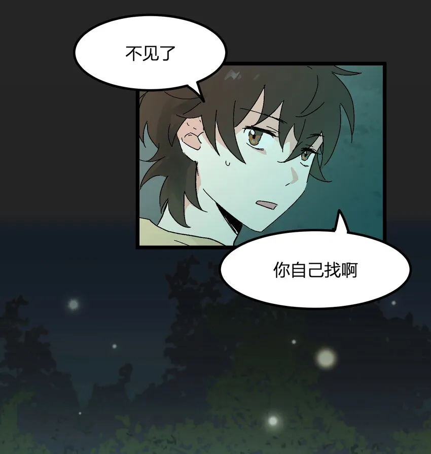 第8章 萤火虫 第17页