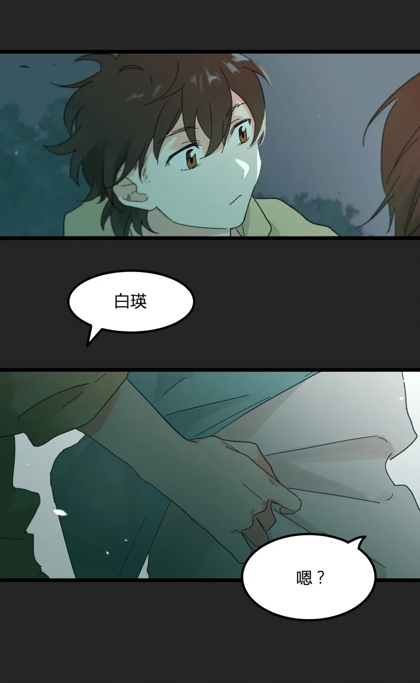 第8章 萤火虫 第24页