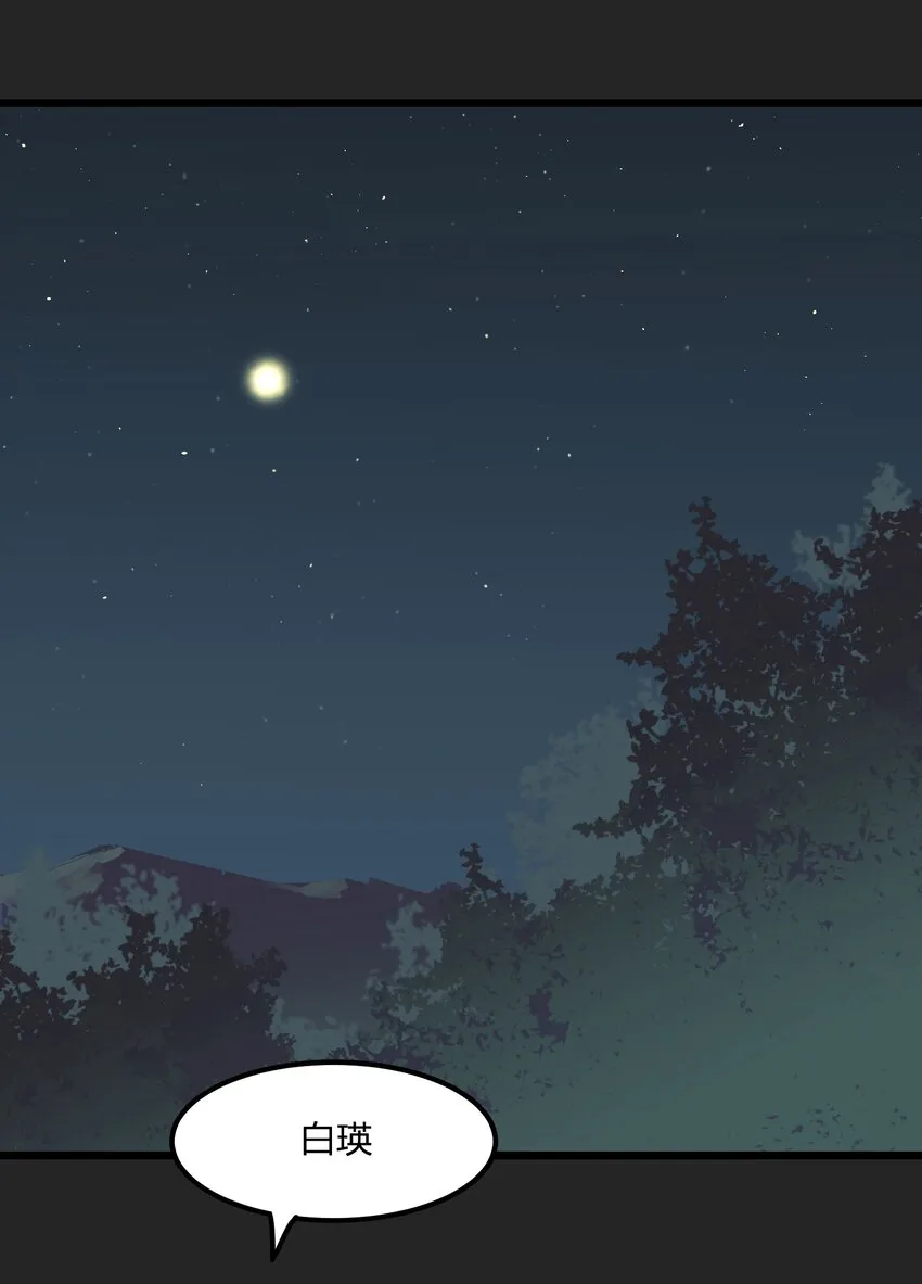 第8章 萤火虫 第27页