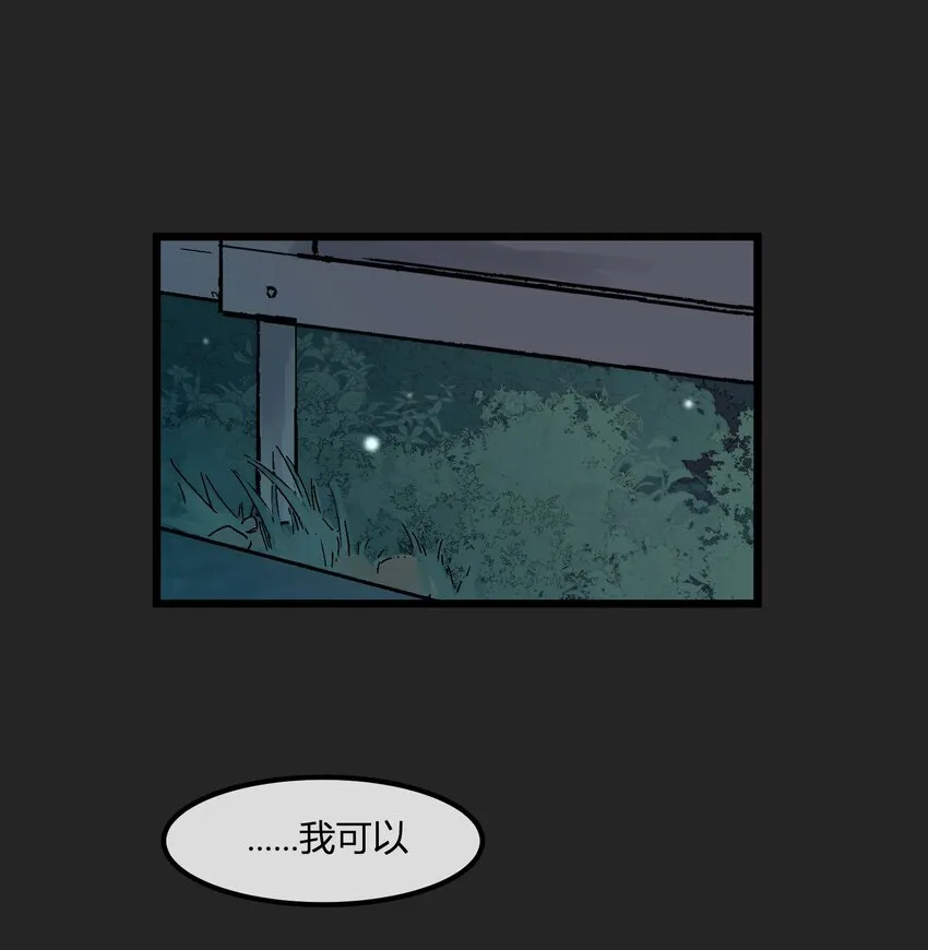 第8章 萤火虫 第30页