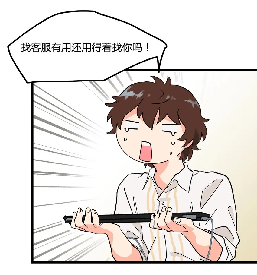 第6章 薄嘴唇的男生 第6页