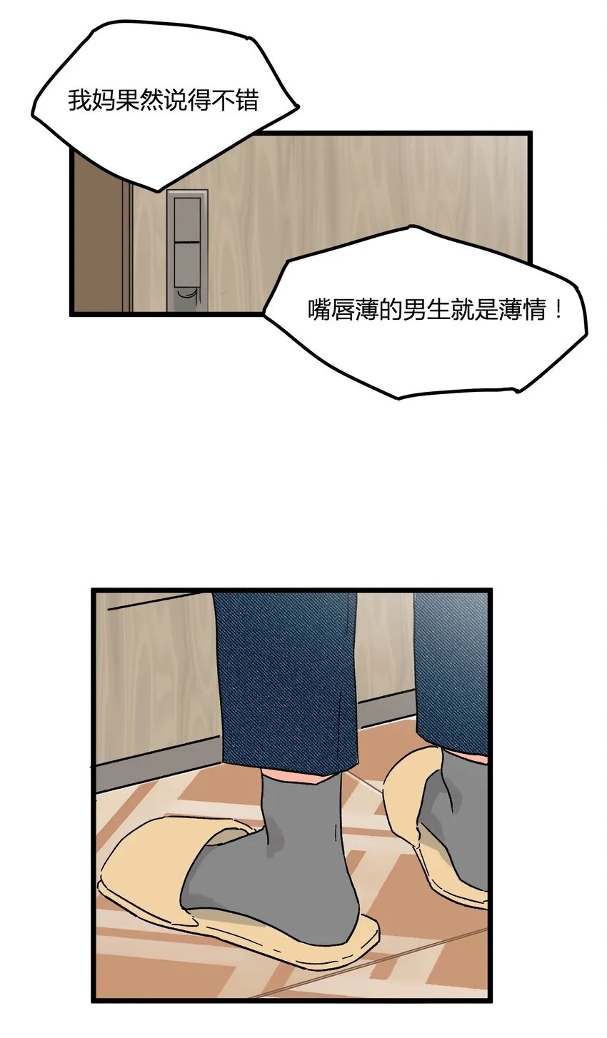 第6章 薄嘴唇的男生 第7页