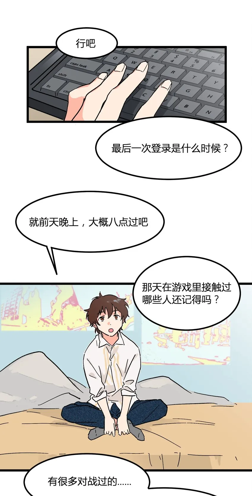 第6章 薄嘴唇的男生 第16页