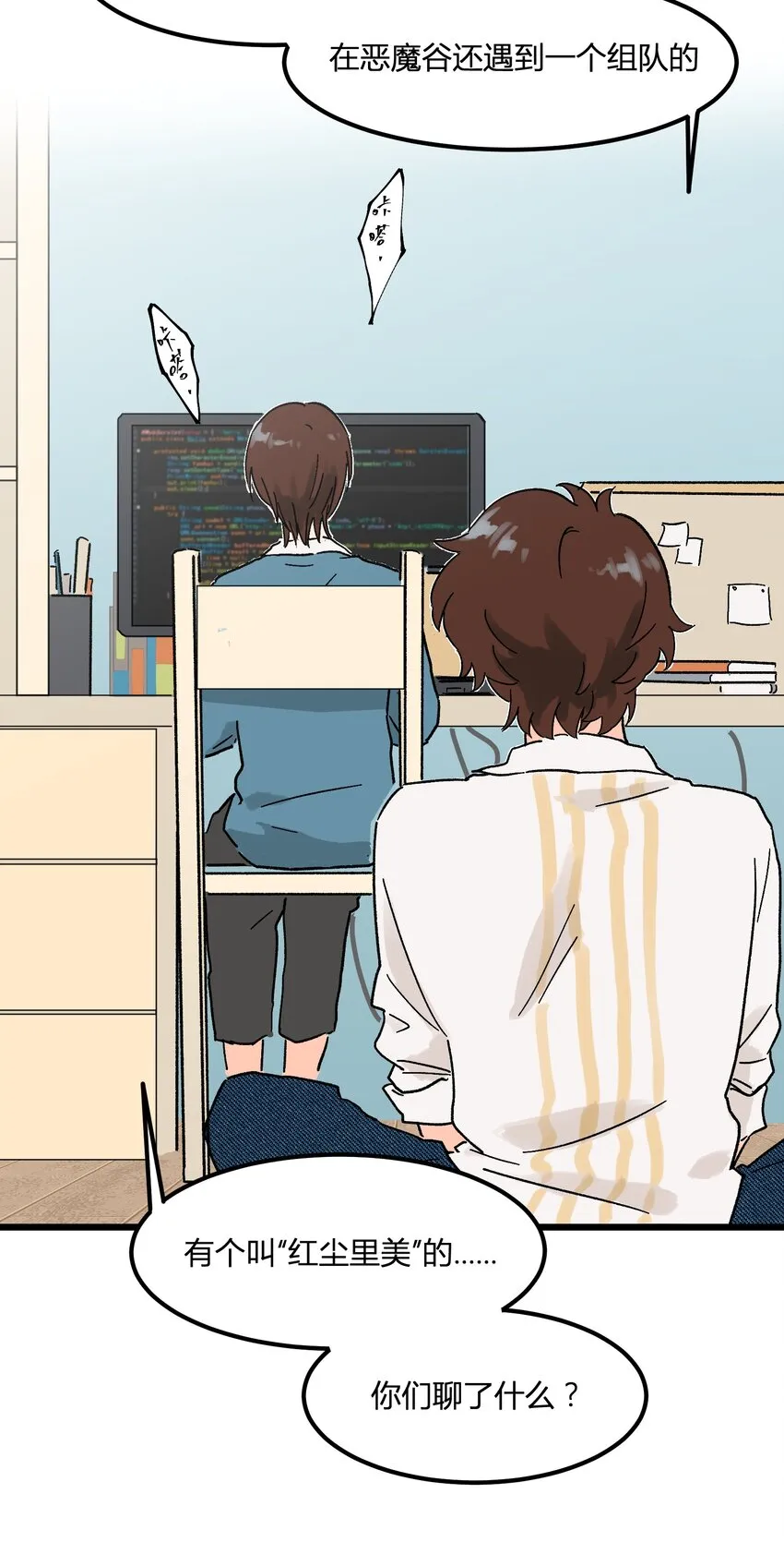 第6章 薄嘴唇的男生 第17页