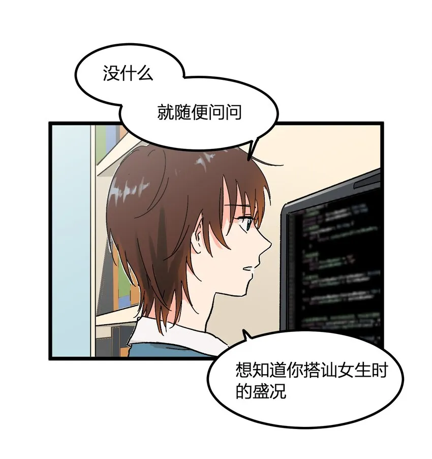第6章 薄嘴唇的男生 第20页