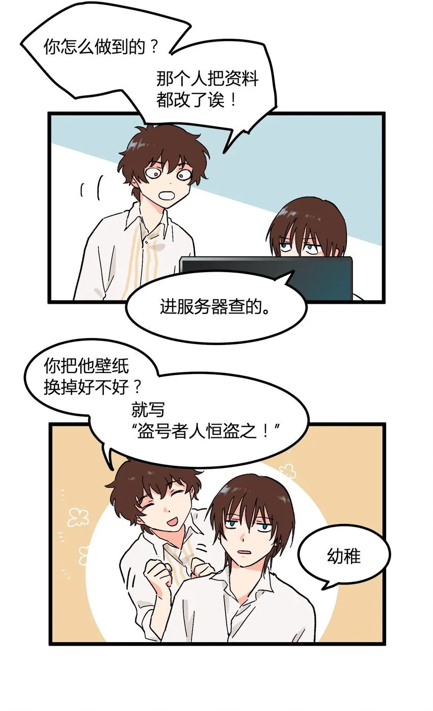 第6章 薄嘴唇的男生 第28页