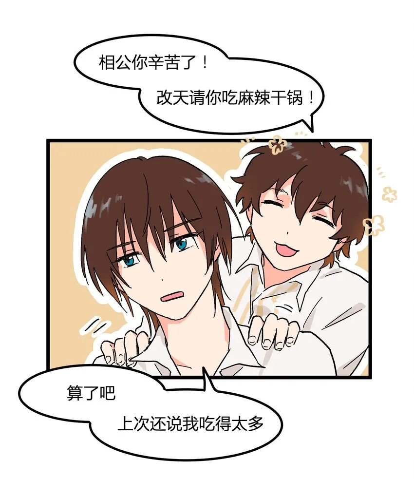 第6章 薄嘴唇的男生 第29页