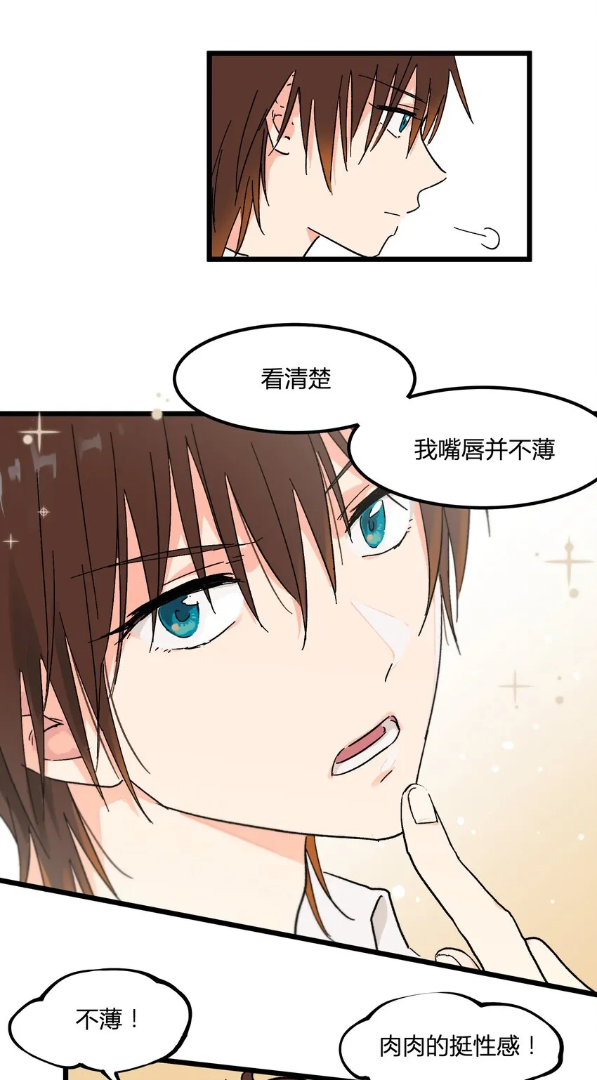 第6章 薄嘴唇的男生 第31页