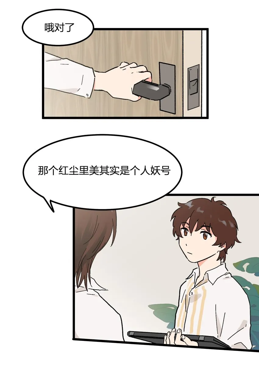第6章 薄嘴唇的男生 第33页