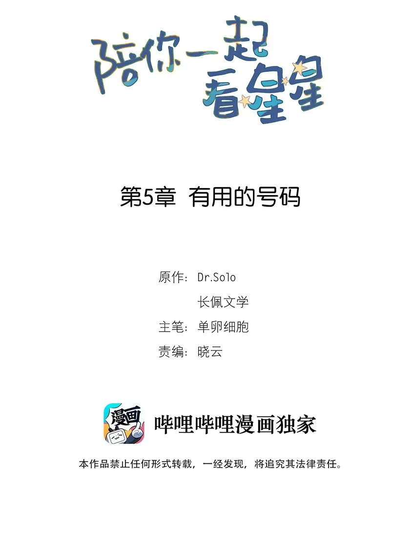 第5章 有用的号码 第2页