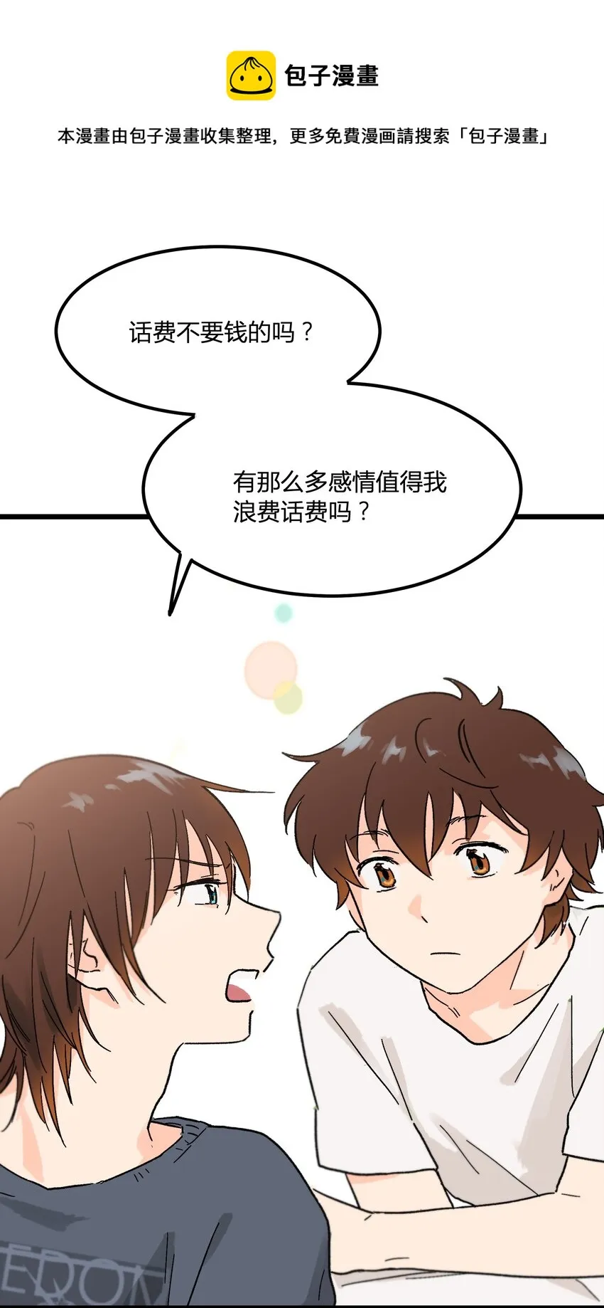 第5章 有用的号码 第6页