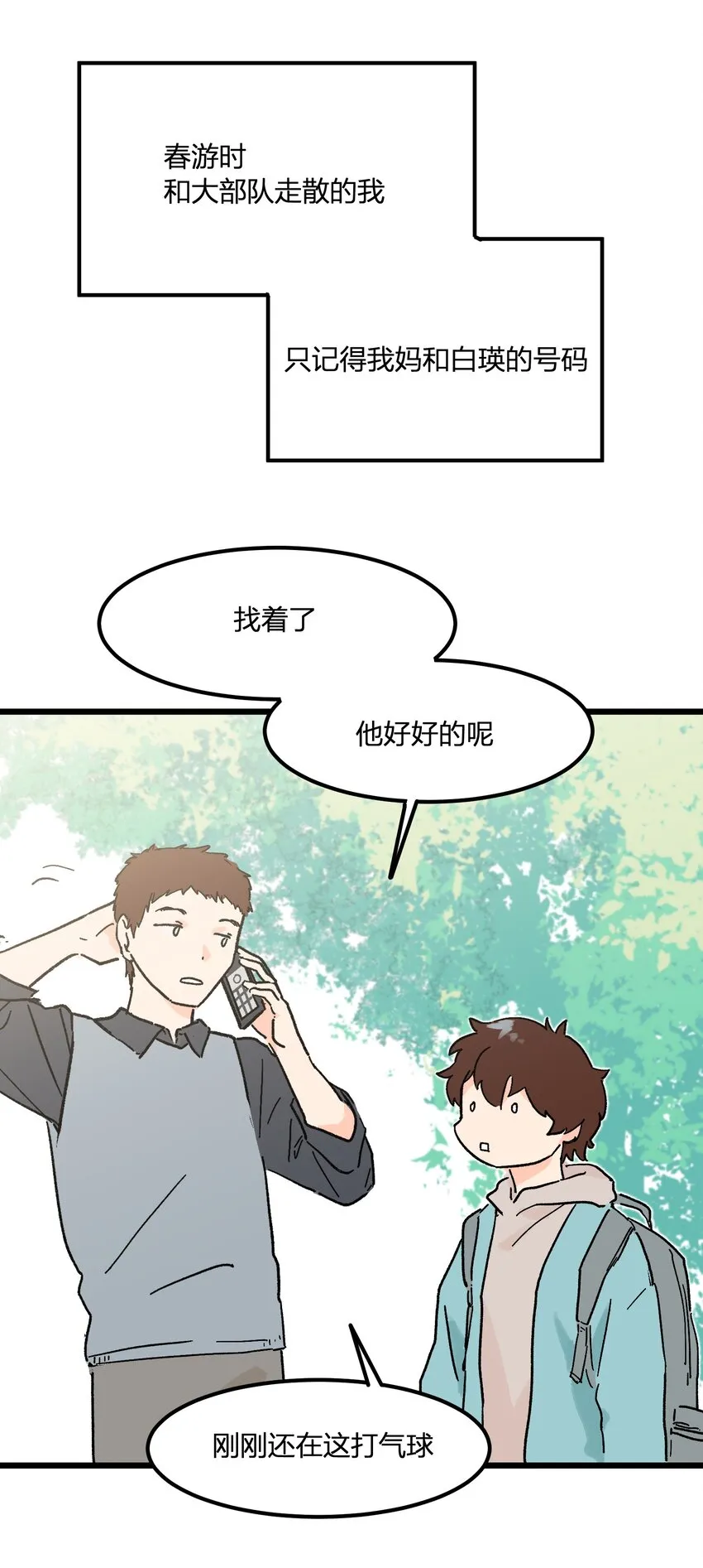 第5章 有用的号码 第14页