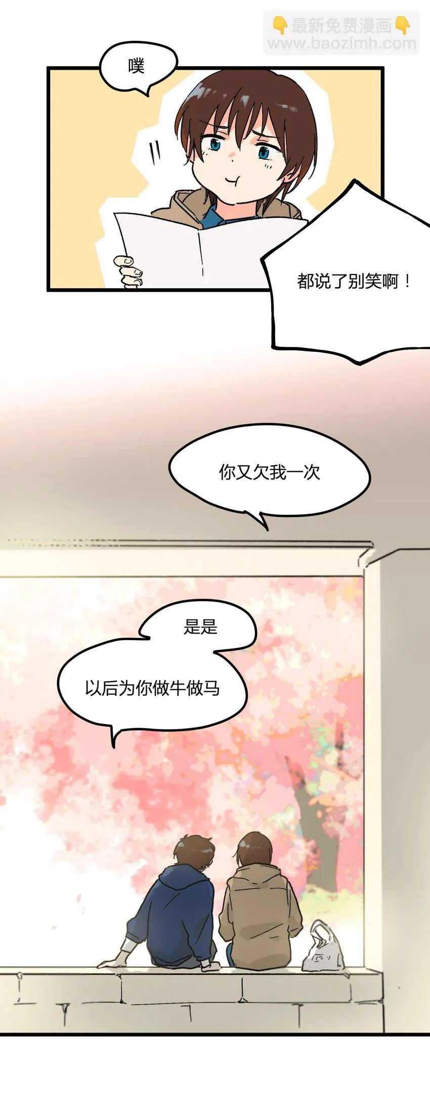 第4章 你又欠我一次 第4页
