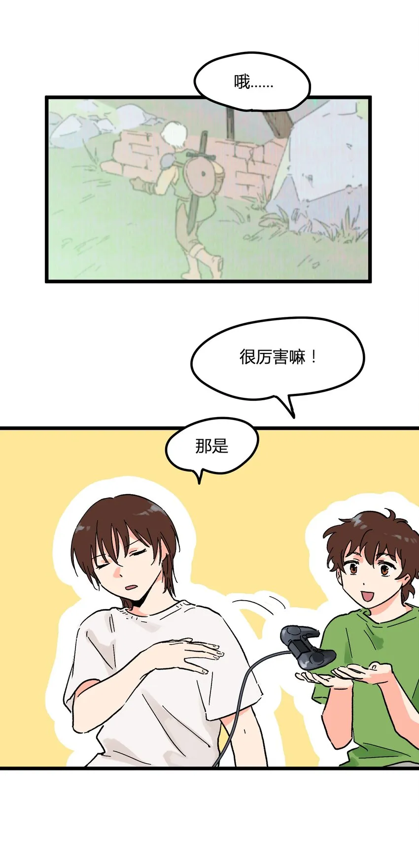 第4章 你又欠我一次 第22页