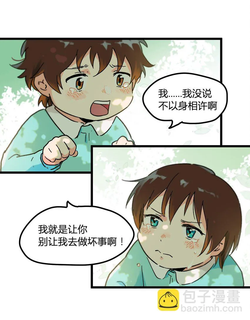 第3章 我们拉过勾了 第4页